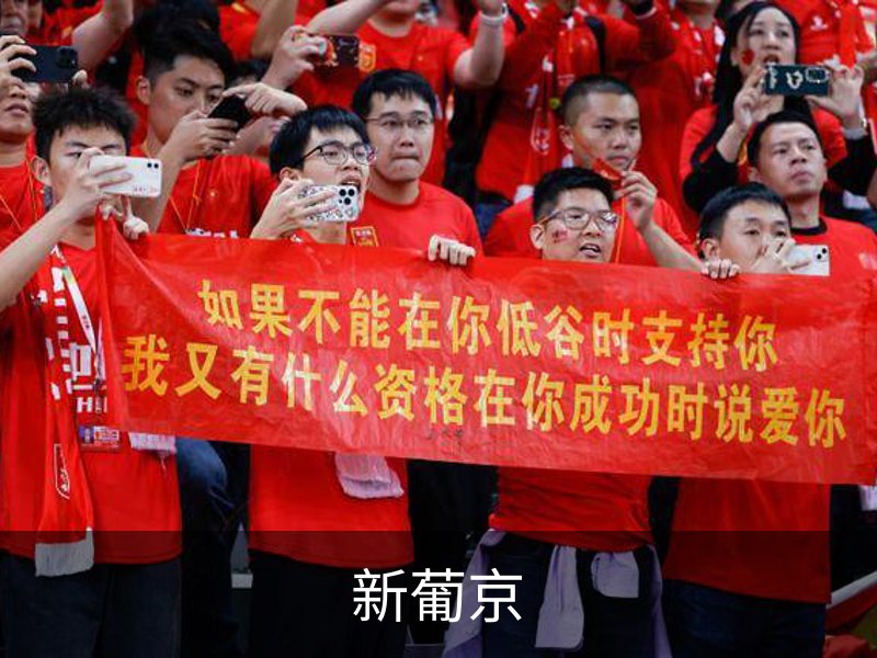 关于新葡京